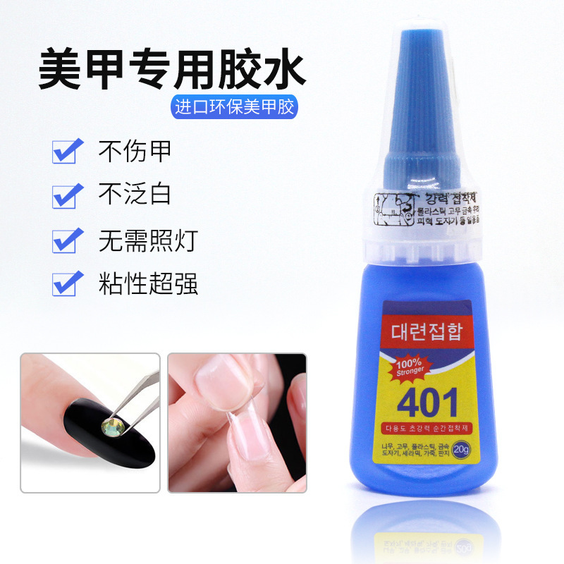 全新升级401胶水粘贴美甲指甲片饰品免烤牢固强力持久快干胶水