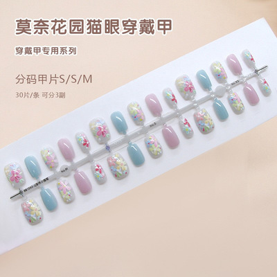 手工预制甲春日清新小花猫眼百搭显白氛围感欧美ins风美甲30片