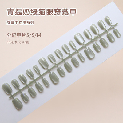 手工预制甲简约干净绿色猫眼纯色气质时尚少女显白穿戴甲30片