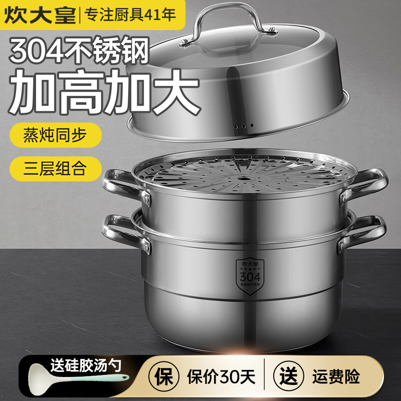 炊大皇不锈钢三层大容量蒸锅