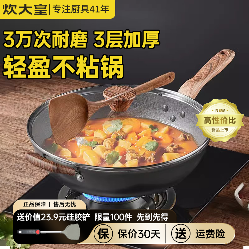 炊大皇超轻少油烟炒菜锅不粘锅家用平底锅煎饼锅电磁炉燃气灶通用