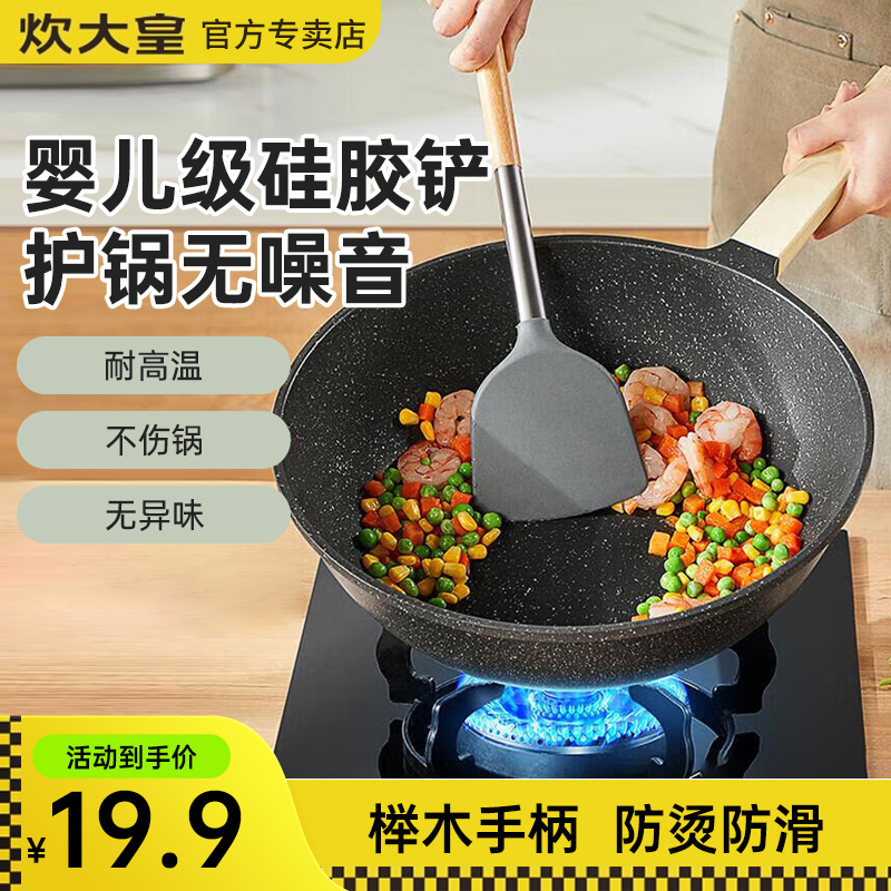 炊大皇锅铲不粘锅专用硅胶铲炒菜铲勺耐高温家用工具护锅木柄锅铲
