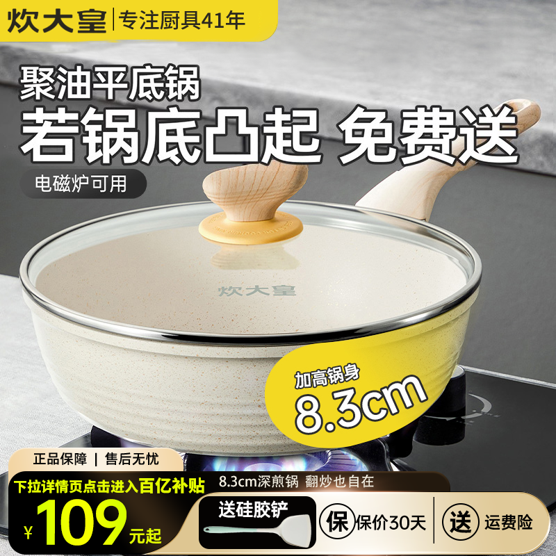 炊大皇陶瓷不粘鍋聚油平底煎炒鍋