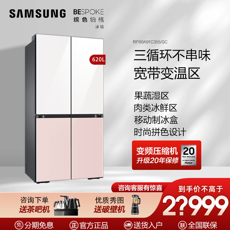 三星bespoke 620l风冷无霜变频三循环时尚拼色十字四开门冰箱c355