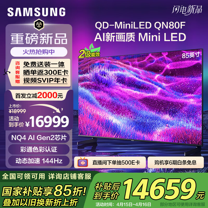 Samsung/三星 85QN80F 85英寸Mini LED量子点AI智能电视机