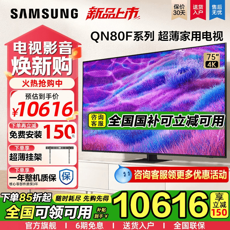 Samsung/三星 75QN80F 75英寸Mini LED量子点AI智能电视机