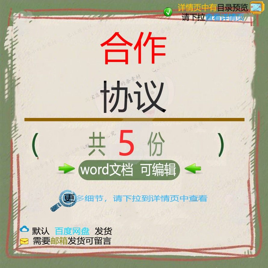 大学扶持大学生创业园公司股东合作协议 光发电合作可编辑合同伏