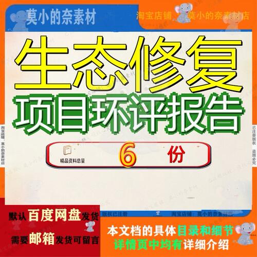 生态修复项目环评报告山水林田湖草保护工程湖水可行性研究草修