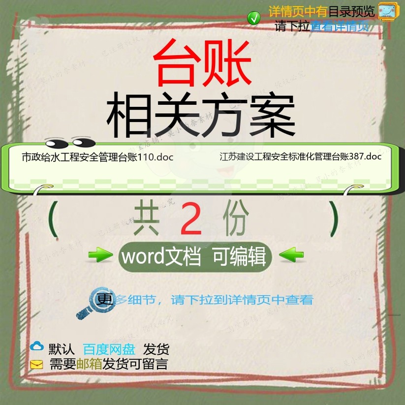 台账相关方案 方案工程安全建设管理标准化标准市政建设工程