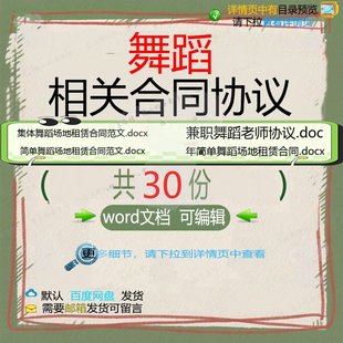 舞蹈相关合同协议 租赁协议书范本简单通用兼职教师劳动场地相版