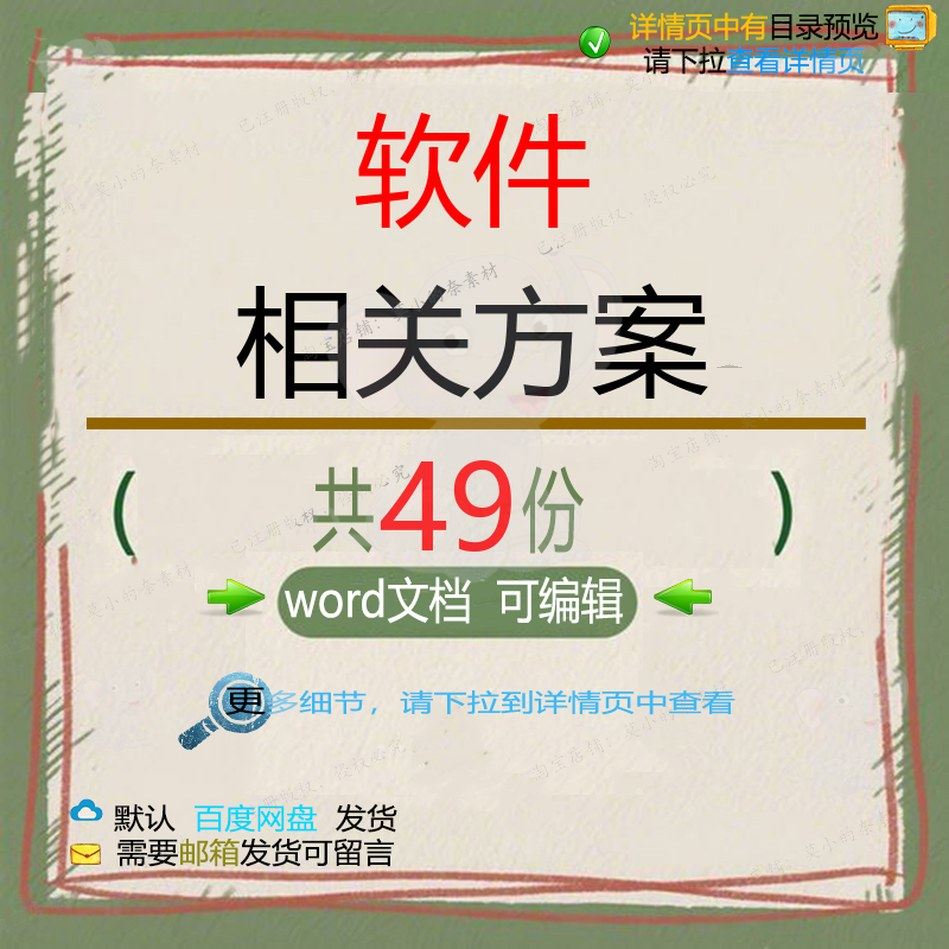 软件相关方案 施工方案组织设计工程技术项公司管理投标文件报目