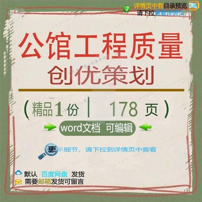 公馆工程质量工程质量策划创优策划工程质量创优方案方案相关公