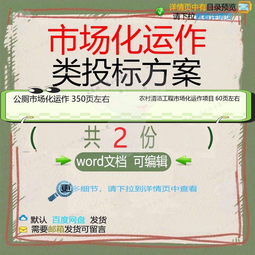 农村清洁工程公厕市场化运作项目投标方案范可编辑文档word模板本