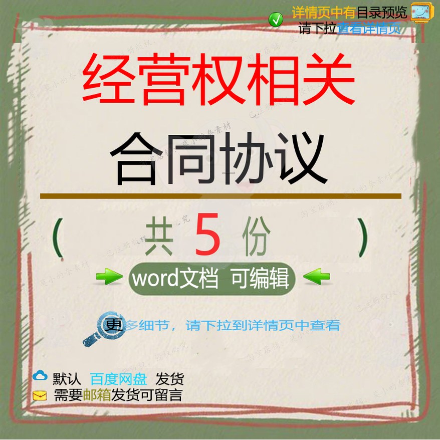 土地鱼塘承包经营权转包流转让出租合同协议经营权汽车出让合同