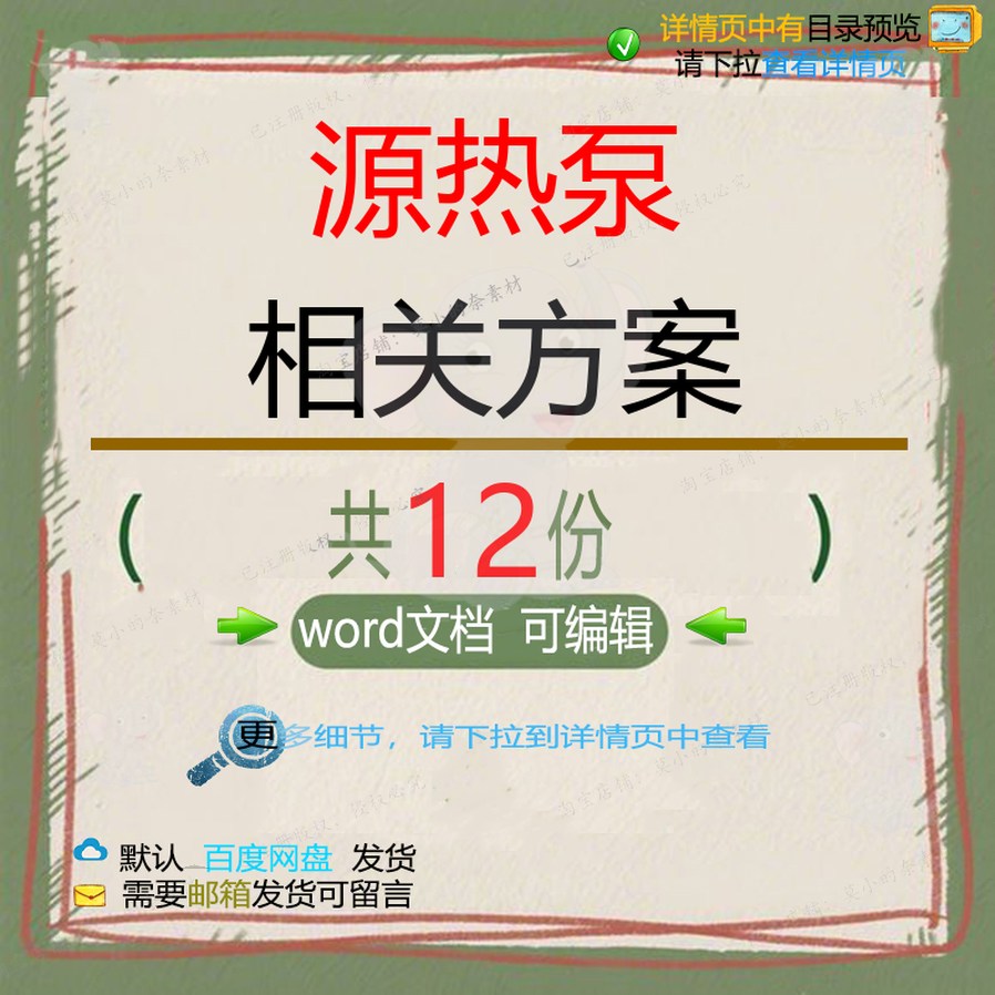 源热泵相关方案 施工方案组织设计工程设计安装项目投标方案文件
