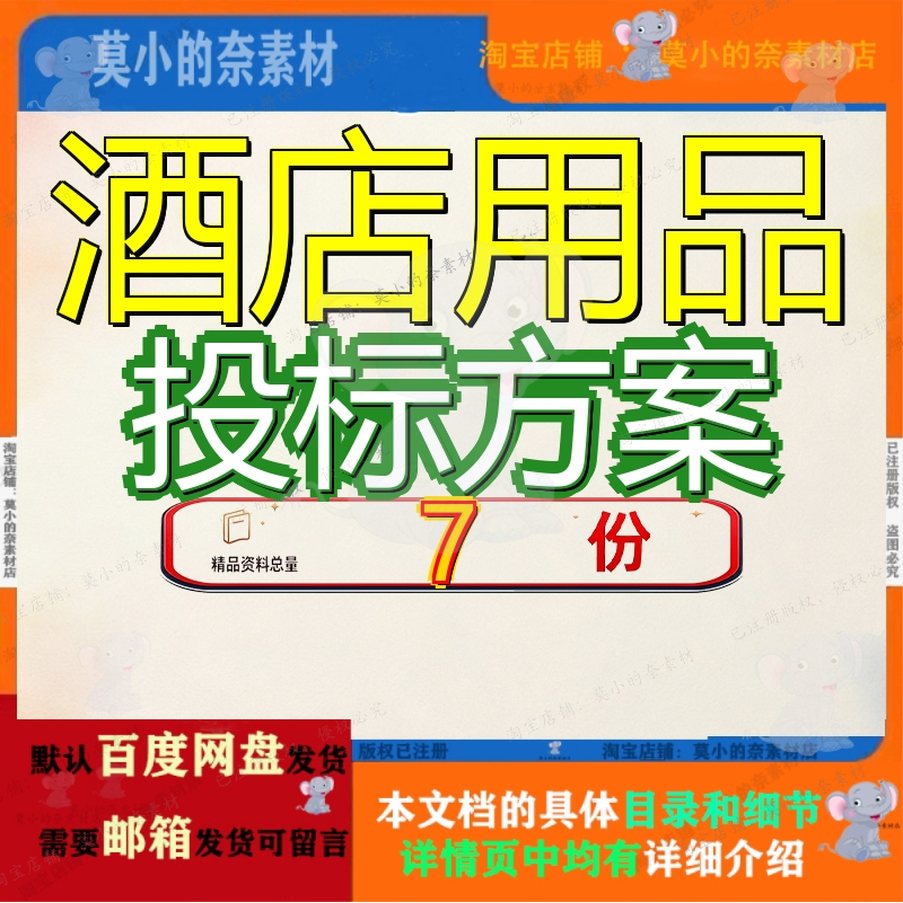 酒店用品投标方案保洁服务健身房设备采购项目客房清洁机器务参