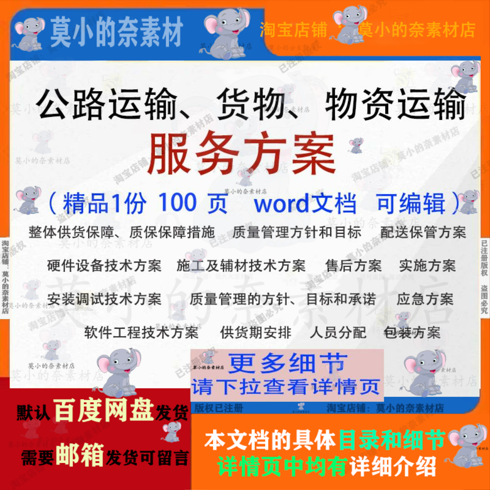 公路运输货物物资运输服务方案装卸现场管理包装招投标书参考范本