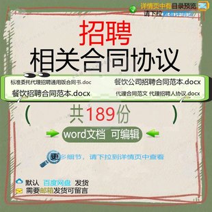 招聘相关合同协议 模板关于协议书范本标准经典委托销售格式劳动