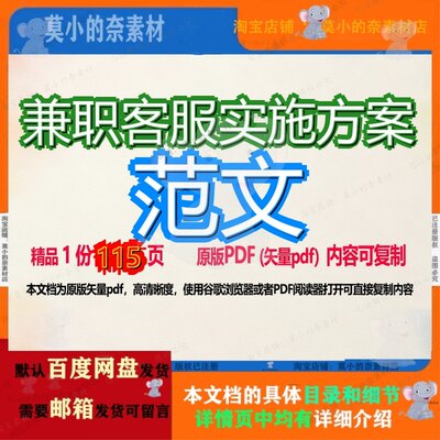 兼职客服实施方案范文115页 实施实施方案资料优质客服兼职