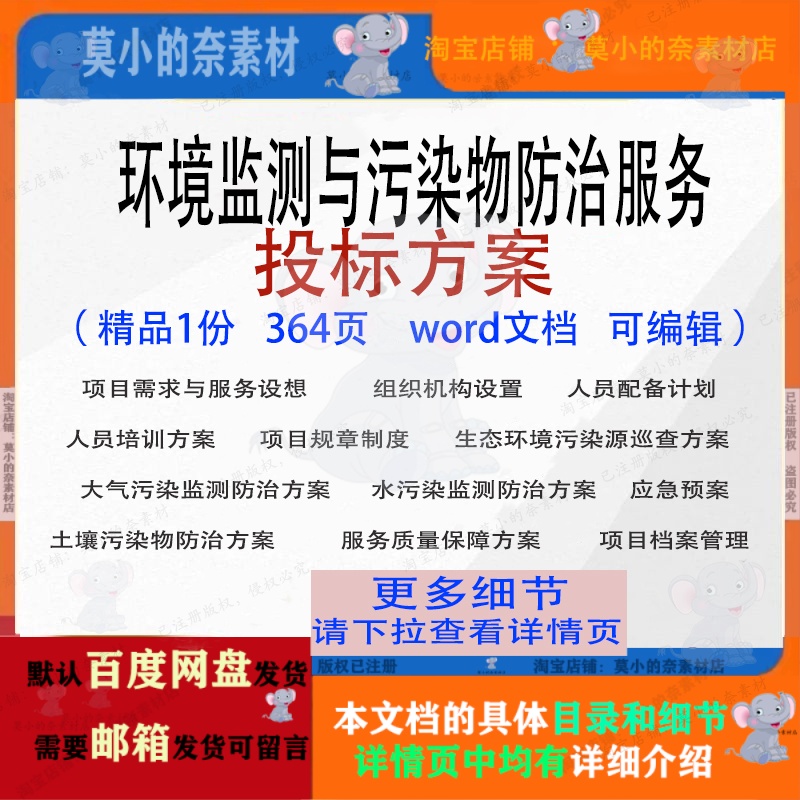 环境监测与污染物防治服务投标方案项目参考范本word文档可编辑