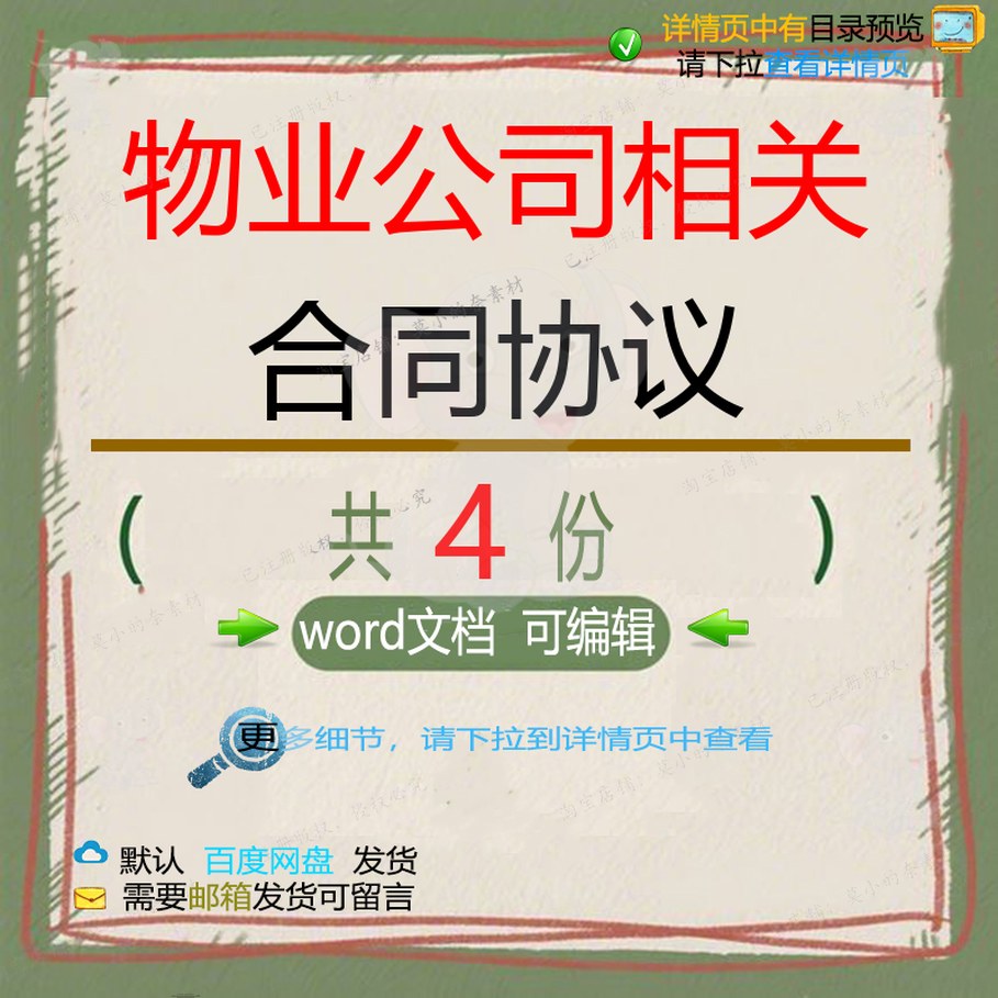 物业公司保安管理服务协议 物业公司保安绿养护可编辑合同模板化