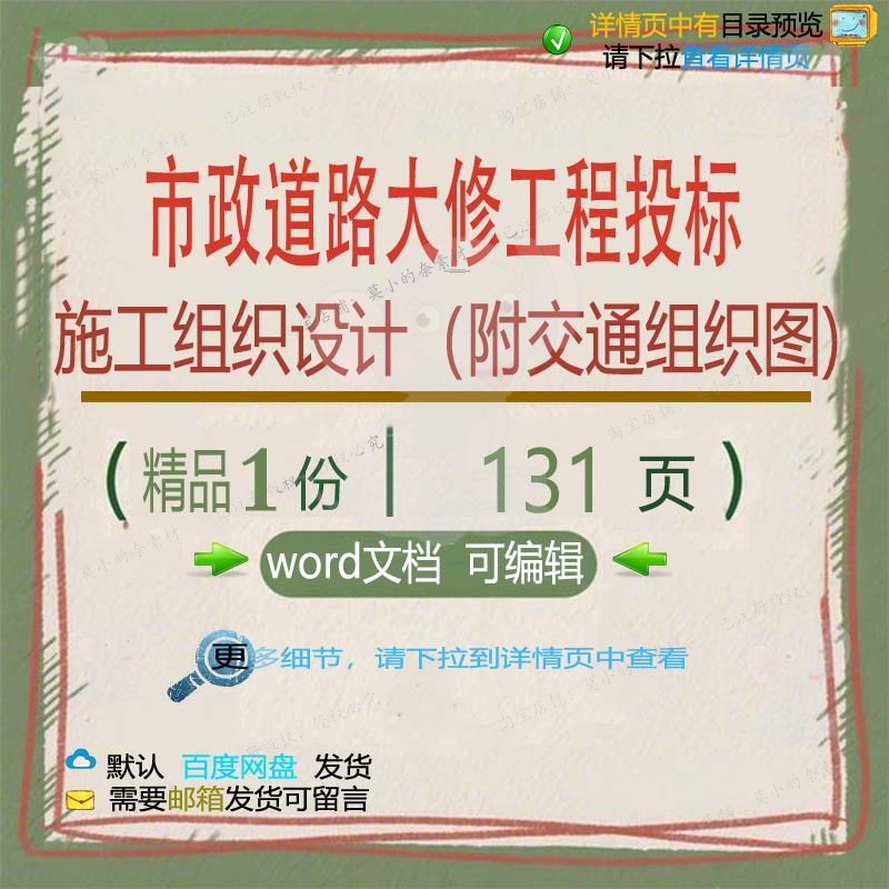 施工工程交通设计市政道路大修相关方案投标组织130（附组织图施