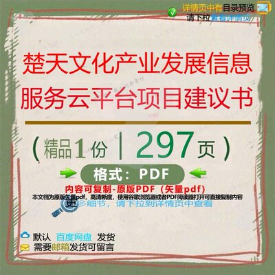 楚天文化产业发展信息服务云平台项目建议书CT平台项目服务ED_0__