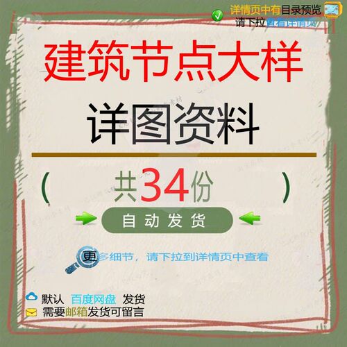 建筑节点大样详图资料相关资料屋面节点详图大样防水zip外墙rar