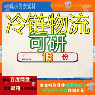 冷链物流可研项目可行性研究报农产品交易中心告县级蔬菜配送告