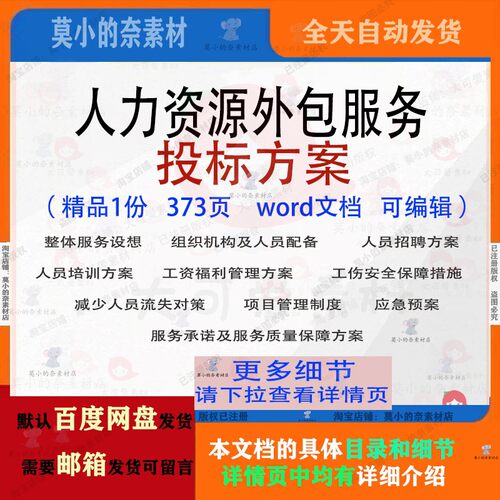 人力资源外包服务投标方案项目管理参考范本word文档模板可编辑