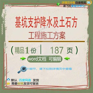 基坑支护降水及土石方工程施工方案 施工方工程支护工程施工案基