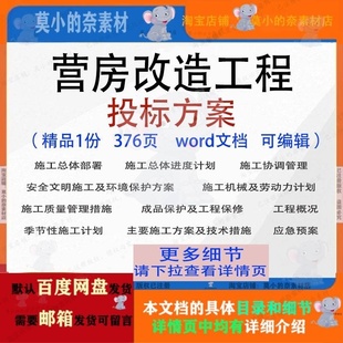 营房改造工程投标方案项目施工管理可编辑范本word文档模板参考