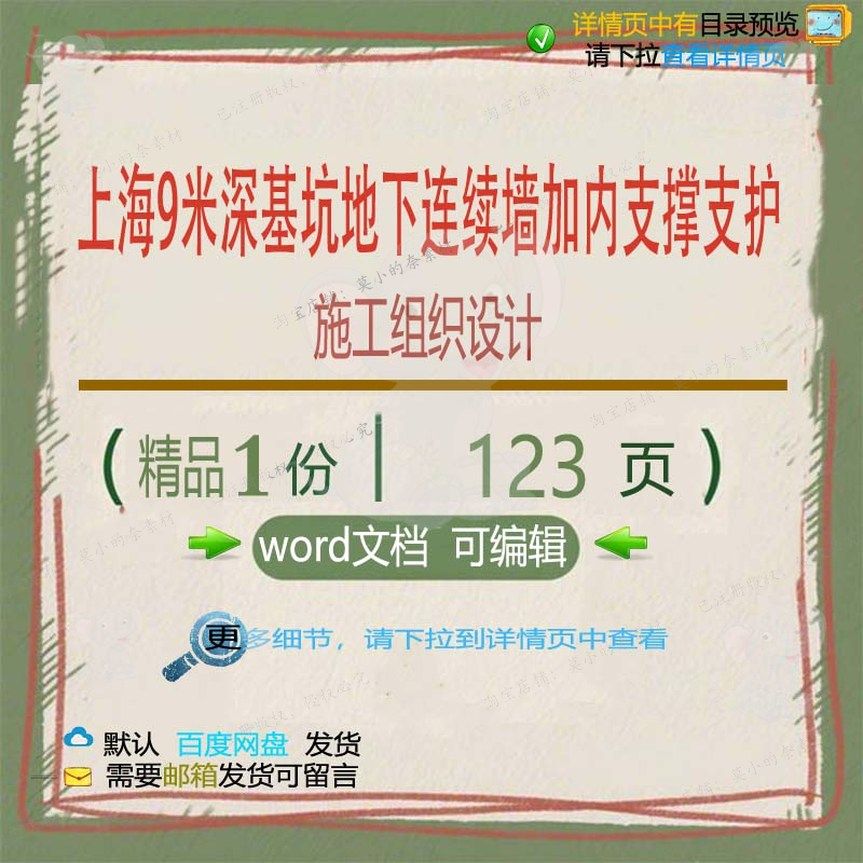 上海9米深基坑地下连续墙加内支撑支护施工施工设计组织组织设,商务/设计服务,设计素材/源文件,淘宝优惠券,粉丝福利购,淘宝优惠卷
