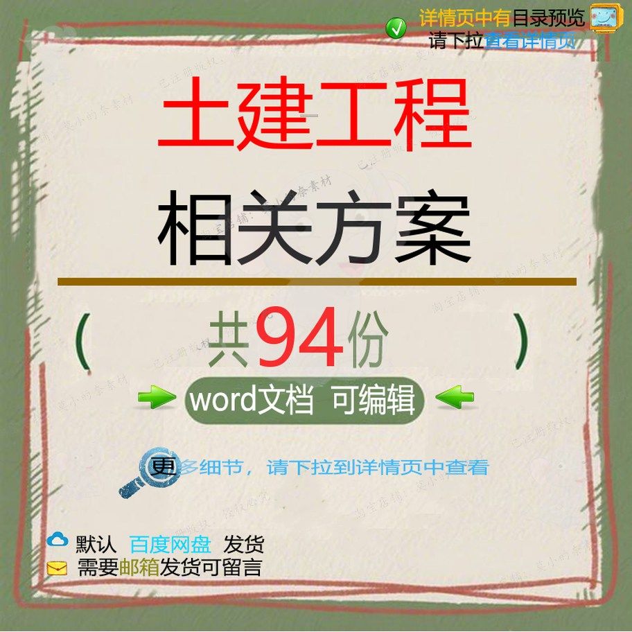 土建工程相关方案 施工组织方案设计工程工设计施工监理方案程技