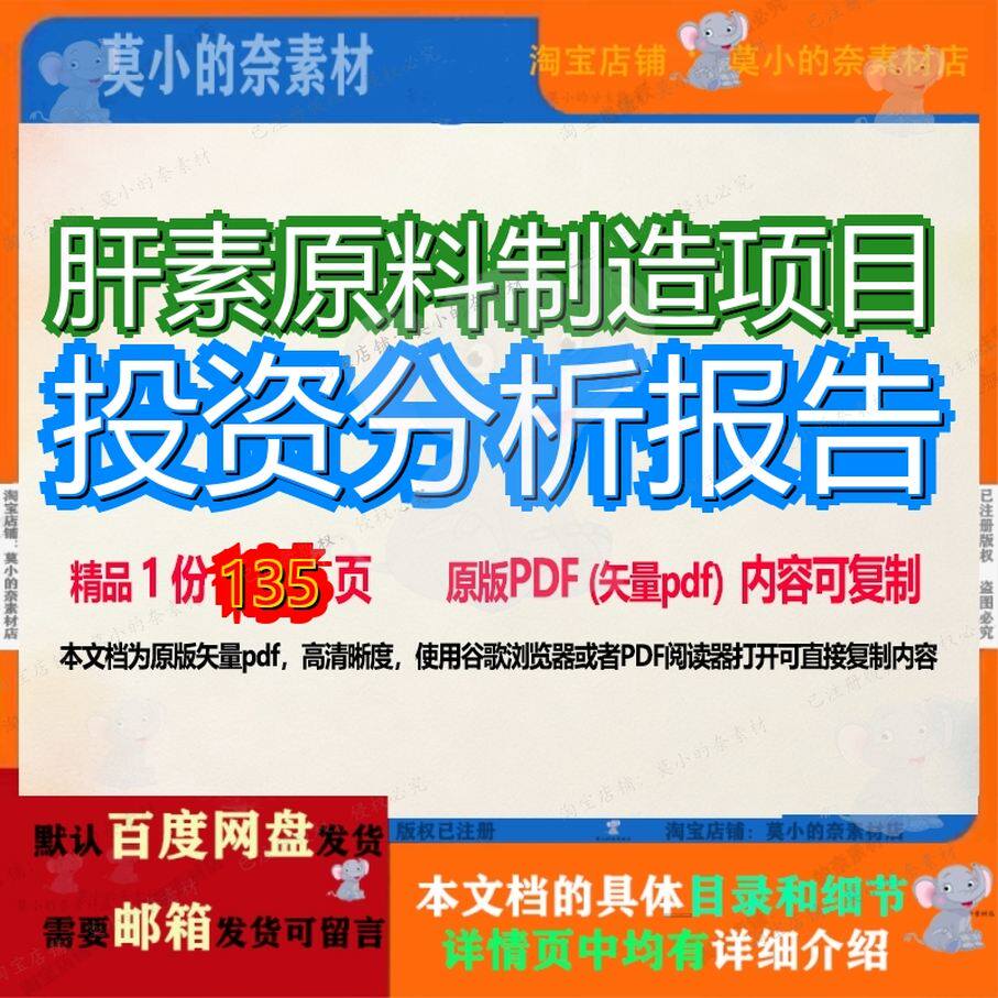 肝素原料制造项目投资分析报告135页 项目分析分析报告制造原料