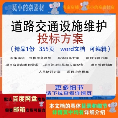 道路交通设施维护投标方案项目服务参考范本word模板文档可编辑