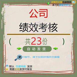 公司绩效考核面谈流程标准制度绩效评估总结员工管理考核报告分析