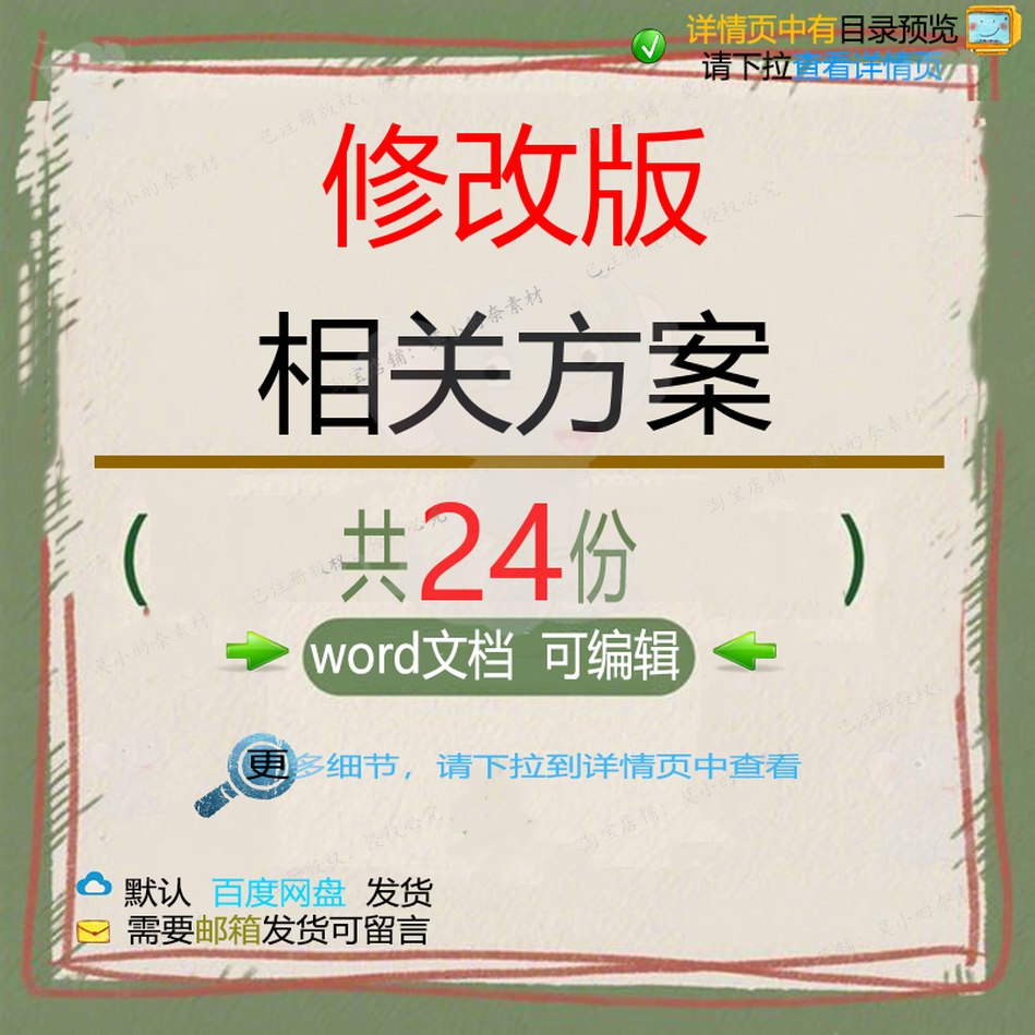 修改版相关方案 施工方案组织设计工程工程设计施工项目方案技术