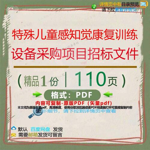 特殊儿童感知觉康复训练设备采购项目招标文项目CT文件招件__PROT