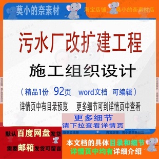 污水厂改扩建工程施工组织设计项目参考范本word文档模板可编辑
