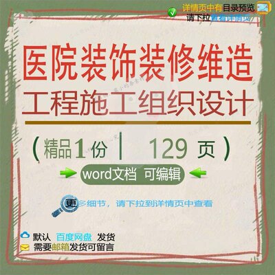 医院装饰装修维造工程施工组织设计相关方案施工设计方案组织工