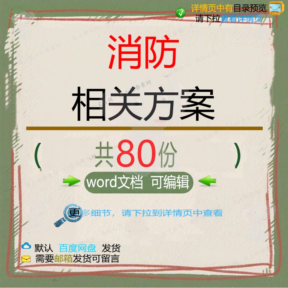消防相关方案 施工方案组织项目工程设计专工程施工安全八项技术