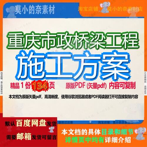 重庆市政桥梁工程施工方案134页 方案资料桥梁重庆文档优质