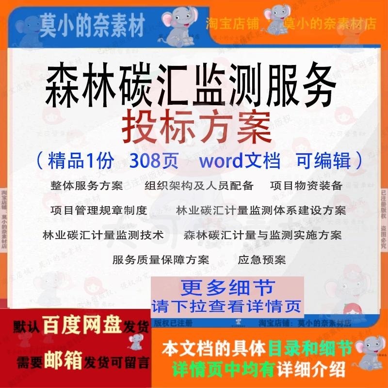 森林碳汇监测服务投标方案项目管理word范本参考文档模板可编辑