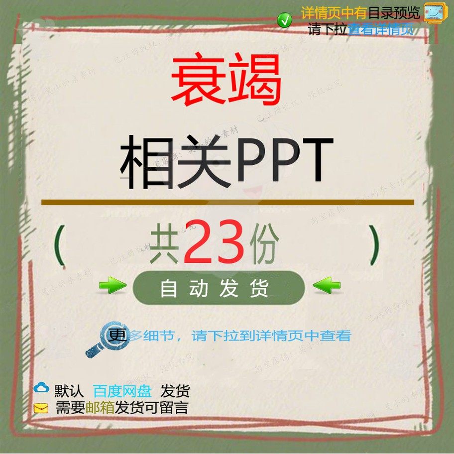 衰竭相关PPT 处理诊治营养分析急性防治功能患者评估呼吸查房