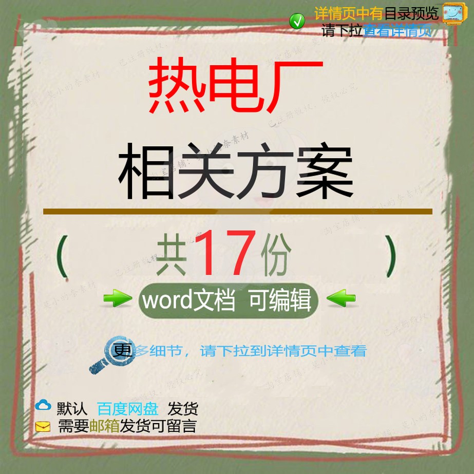 热电厂相关方案 施工组织方案设计工程工程设计监理安全施工方案