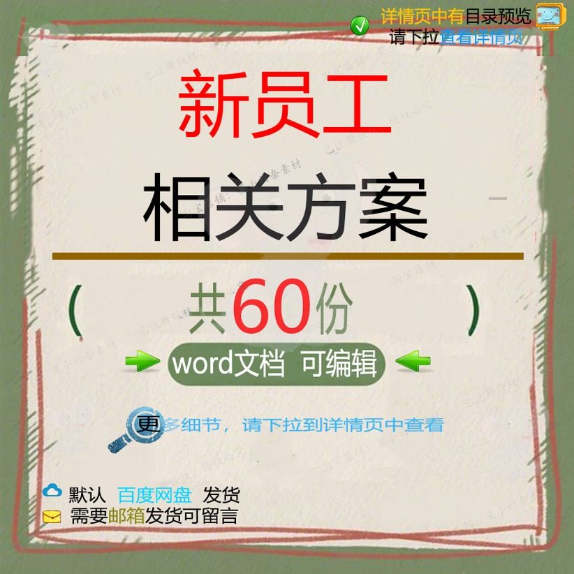 新员工相关方案 方案项目公司管理报告工作管理制度标准记录范本