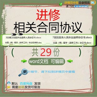 进修相关合同协议 合同范本模板范本标准版教师教育补充参考正规