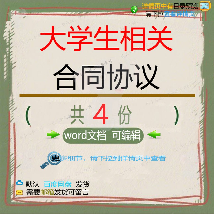 学院大学生扶持创新创业实践基地合作协议 保险合同大学生平安