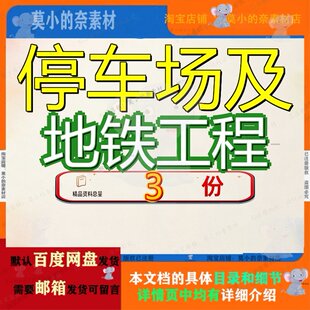 停车场及地铁工程投标方案技术标二号线附属类项目医院楼建设参